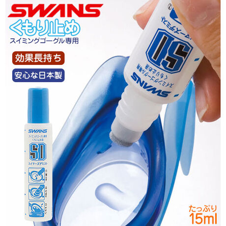 泳鏡防霧 - 日本製SWANS